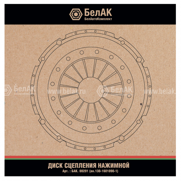 Диск сцепления нажимной "БелАК" (ан.130-1601090-10)