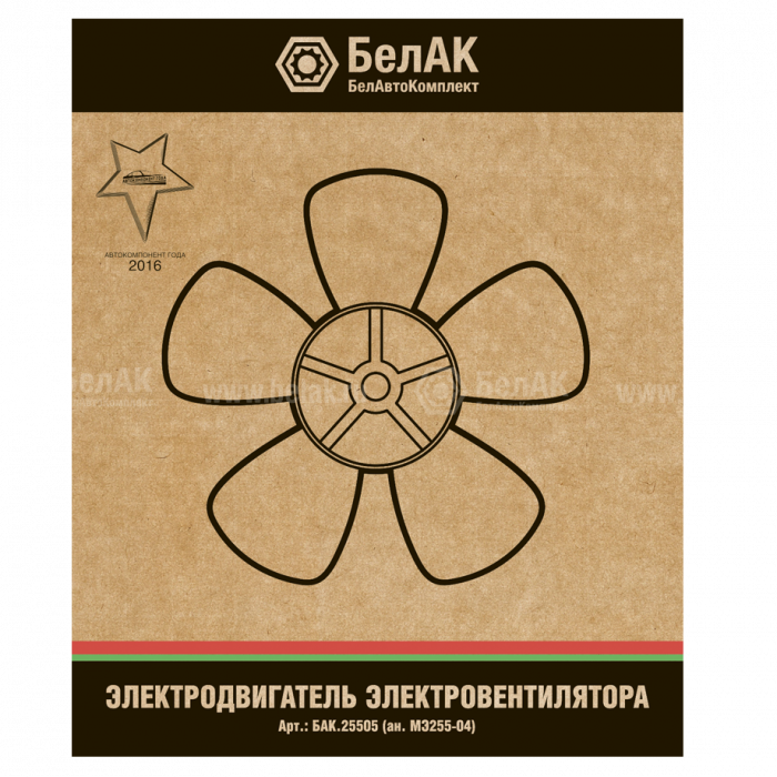 Электродвигатель электровентилятора отопителя с крыльчаткой "БелАК"(ан. МЭ255-04)