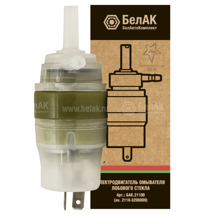 Электродвигатель омывателя 12V, 10Вт, белый "БелАК" (ан.2110-5208009)