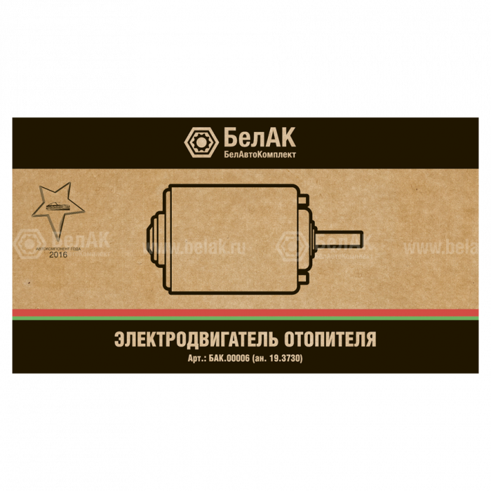 Электродвигатель отопителя 12V 40Вт  "БелАК" (ан.19.3730)