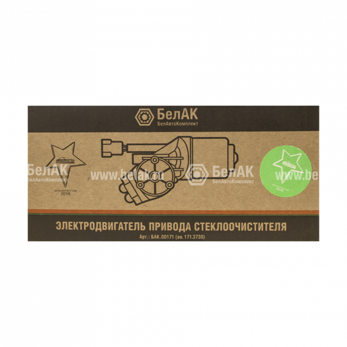 Электродвигатель стеклоочистителя 12V 10Вт "БелАК" (ан.171.3730)