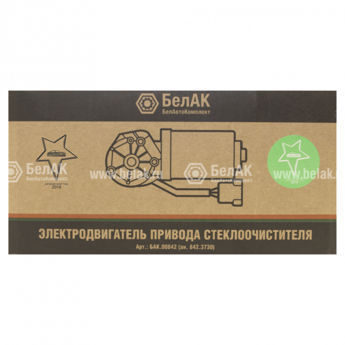 Электродвигатель стеклоочистителя 12V 20Вт "БелАК" (ан.842.3730)