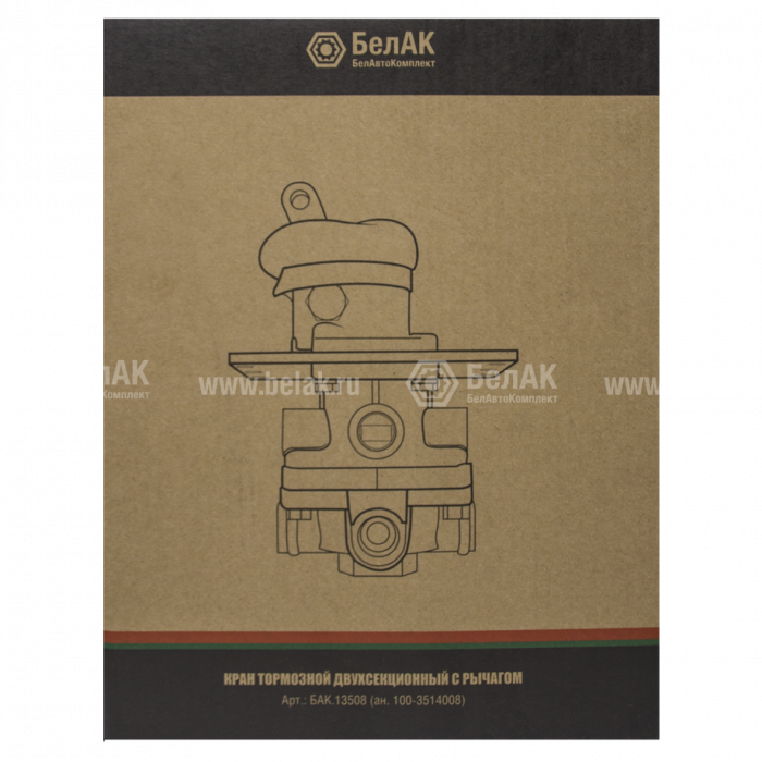 Кран тормозной двухсекционный с рычагом "БелАК" (ан.100-3514008)