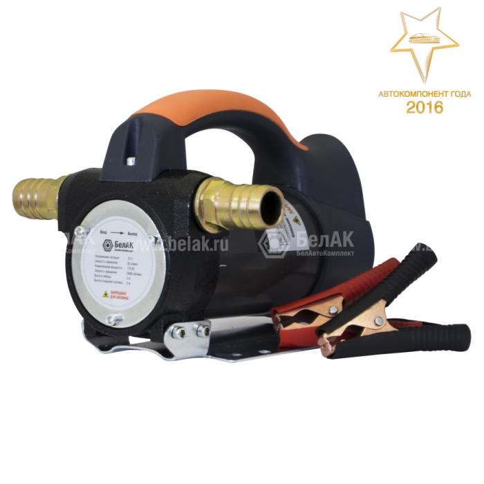 Насос перекачки топлива 12V 50 л/мин "Гелиос" БелАК