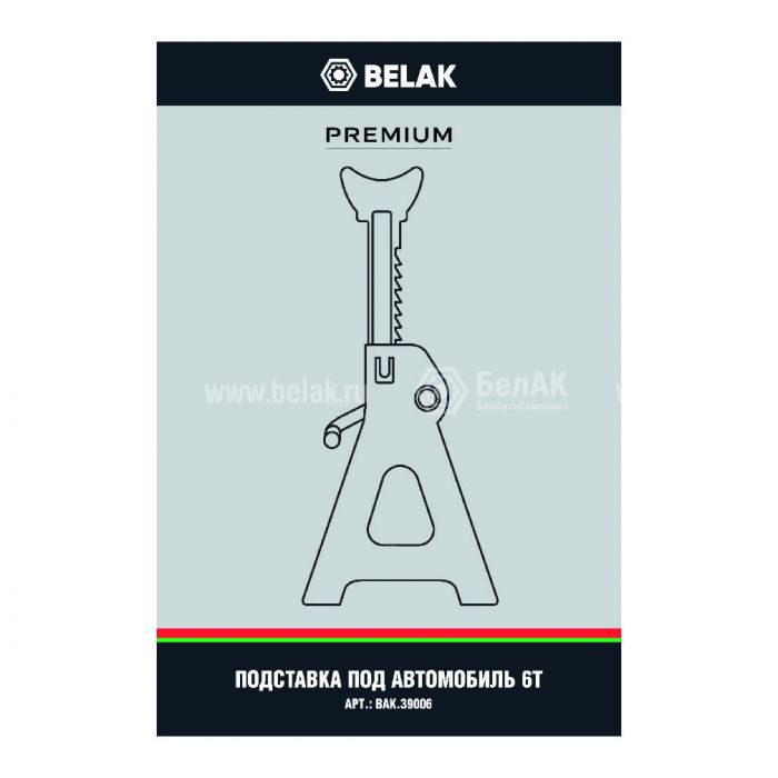Подставка PREMIUM опорная под автомобиль 6 тонн (комплект из 2х штук),  «BELAK»